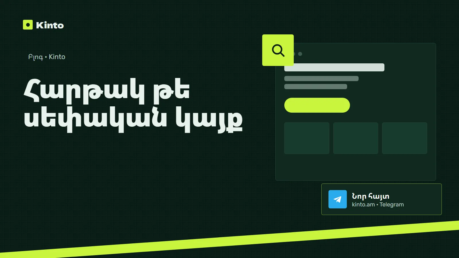 Շապիկ․ Հարթակ թե սեփական կայք