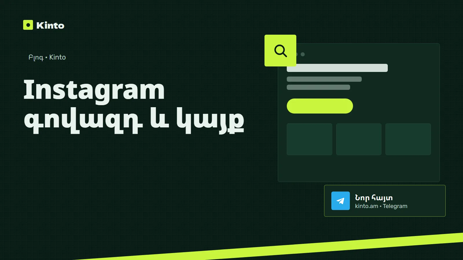 Շապիկ․ Instagram գովազդ և կայք