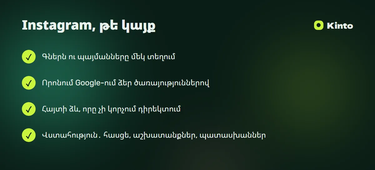 Գլխավորը հոդվածից․ Instagram, թե կայք