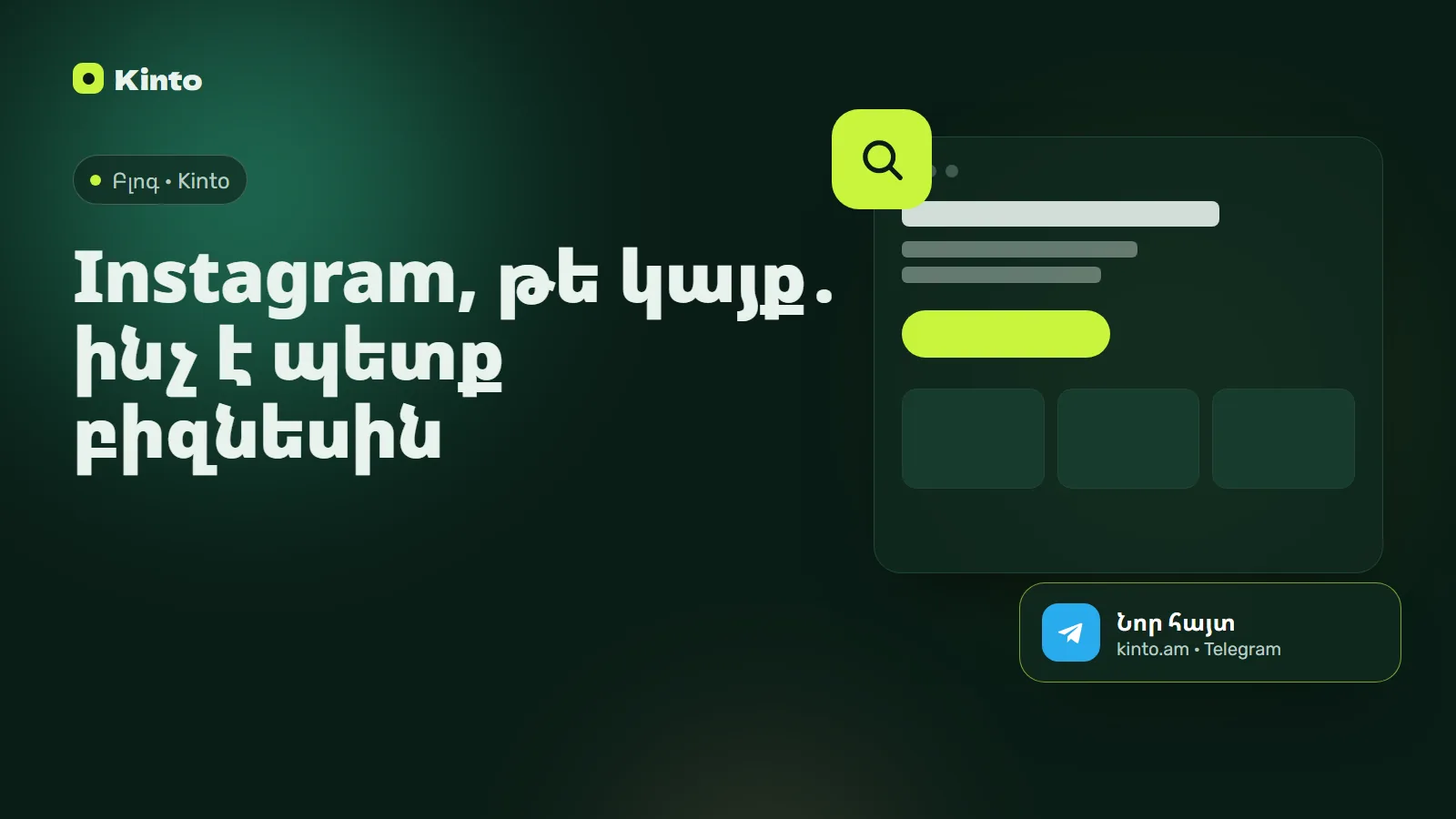Շապիկ․ Instagram, թե կայք․ ինչ է պետք բիզնեսին