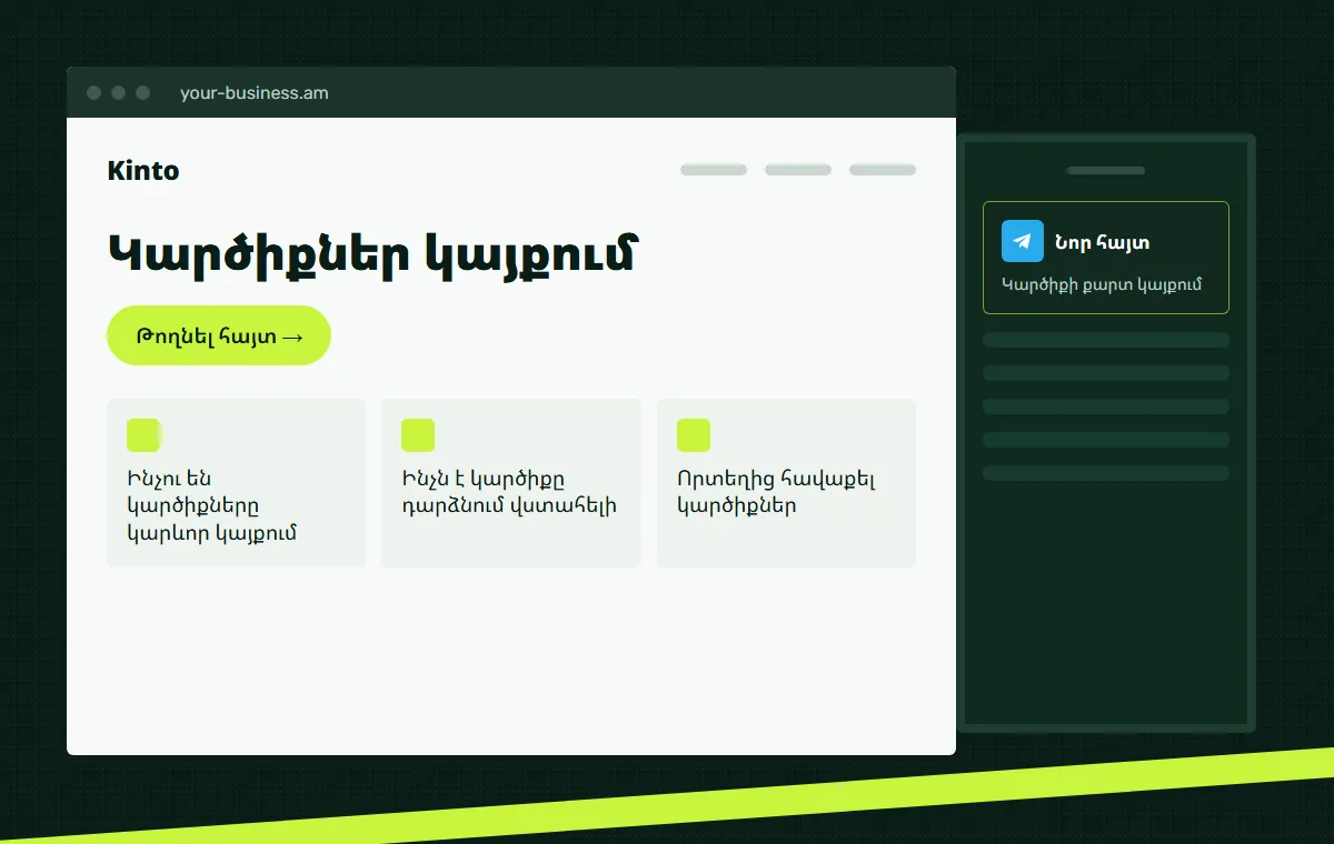 Կայքի մակետ․ Կարծիքի քարտ կայքում