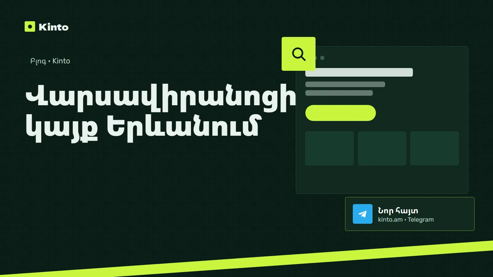 Շապիկ․ Վարսավիրանոցի կայք Երևանում