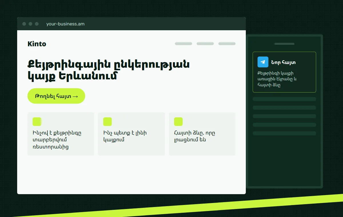 Կայքի մակետ․ Քեյթրինգի կայքի առաջին էկրանը և հայտի ձևը