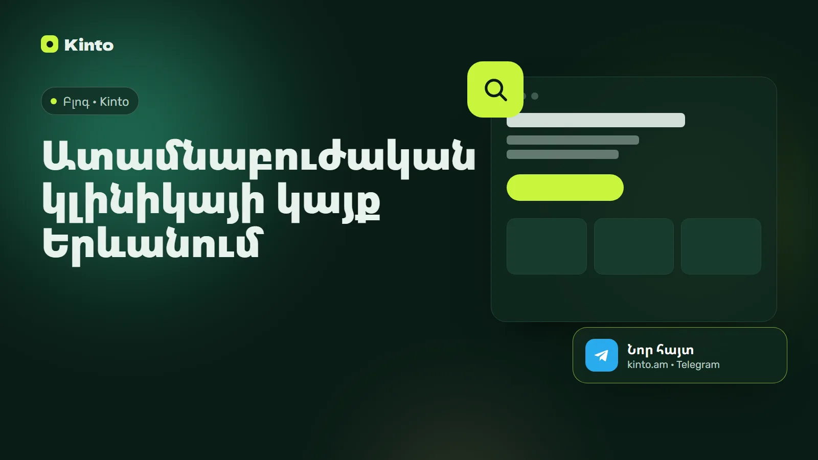 Շապիկ․ Ատամնաբուժական կլինիկայի կայք Երևանում