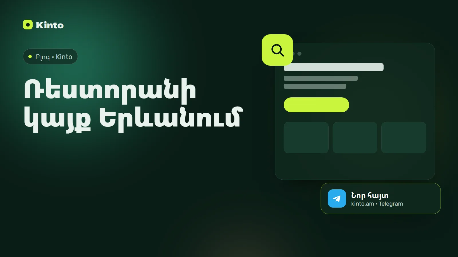 Շապիկ․ Ռեստորանի կայք Երևանում