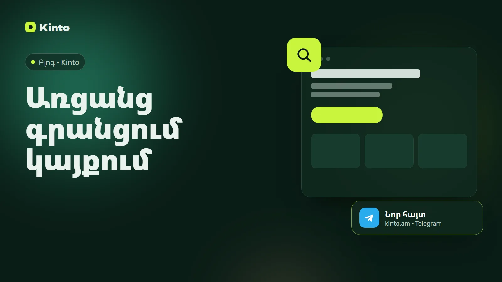 Շապիկ․ Առցանց գրանցում կայքում