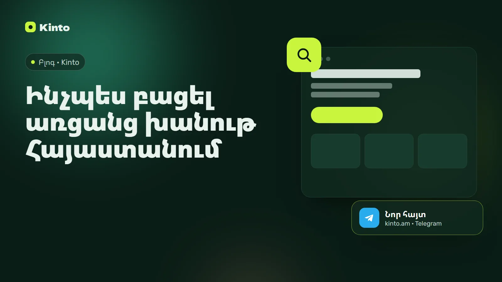 Շապիկ․ Ինչպես բացել առցանց խանութ Հայաստանում