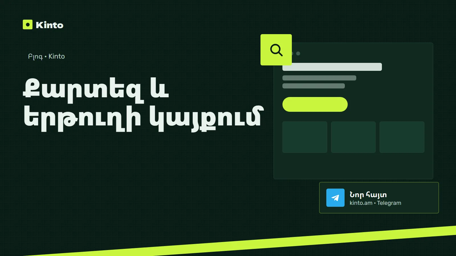 Շապիկ․ Քարտեզ և երթուղի կայքում