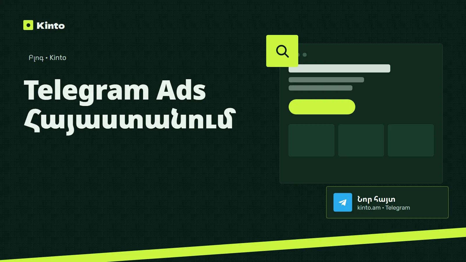 Շապիկ․ Telegram Ads Հայաստանում