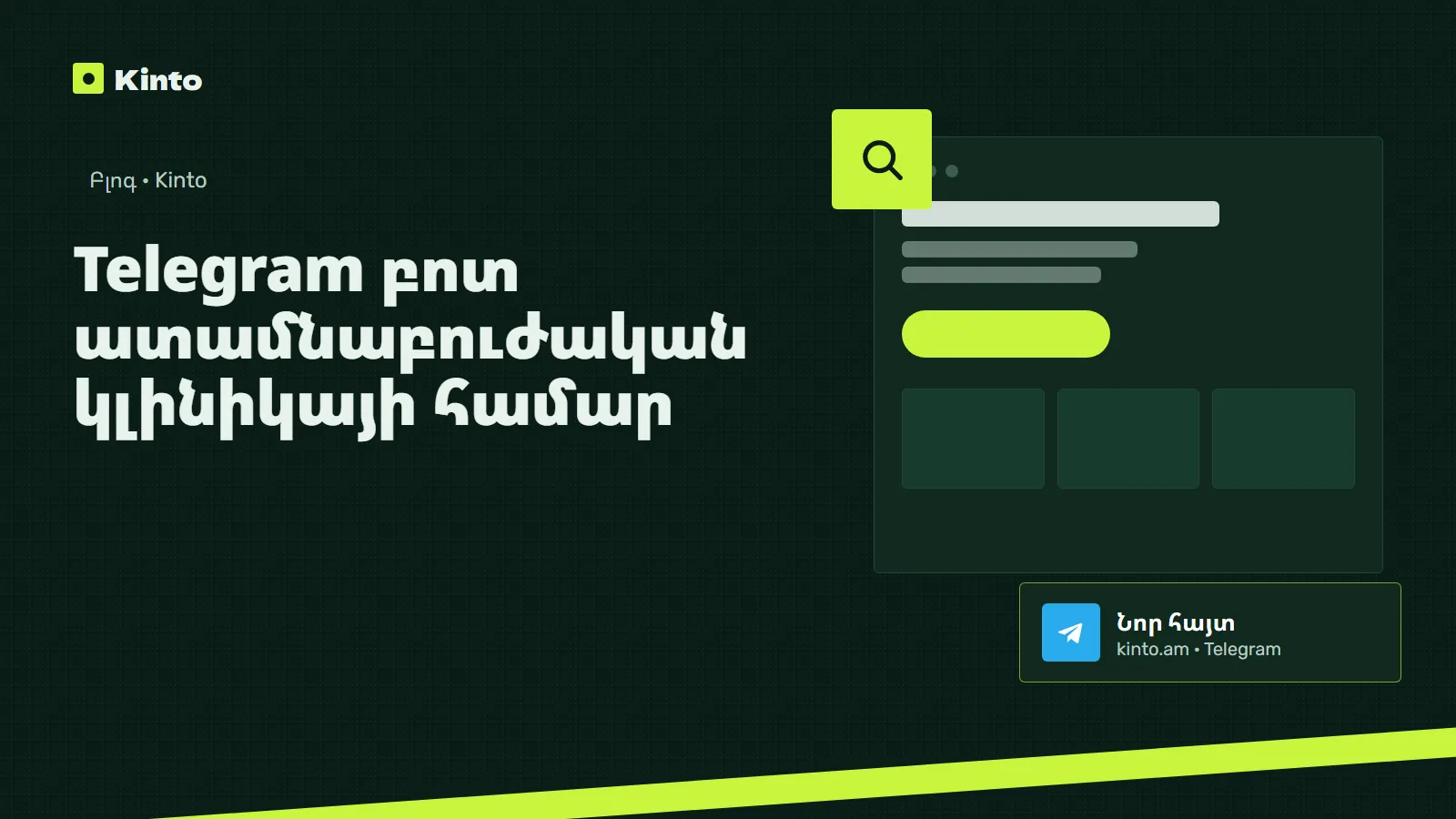 Շապիկ․ Telegram բոտ ատամնաբուժական կլինիկայի համար