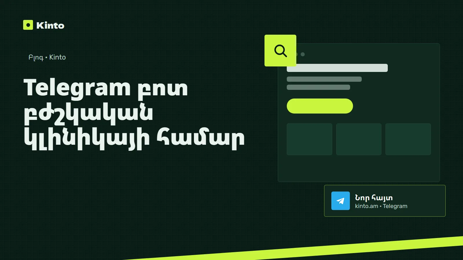 Շապիկ․ Telegram բոտ բժշկական կլինիկայի համար