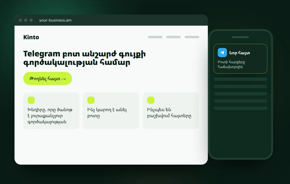 Կայքի մակետ․ Բոտի հարցերը հաճախորդին