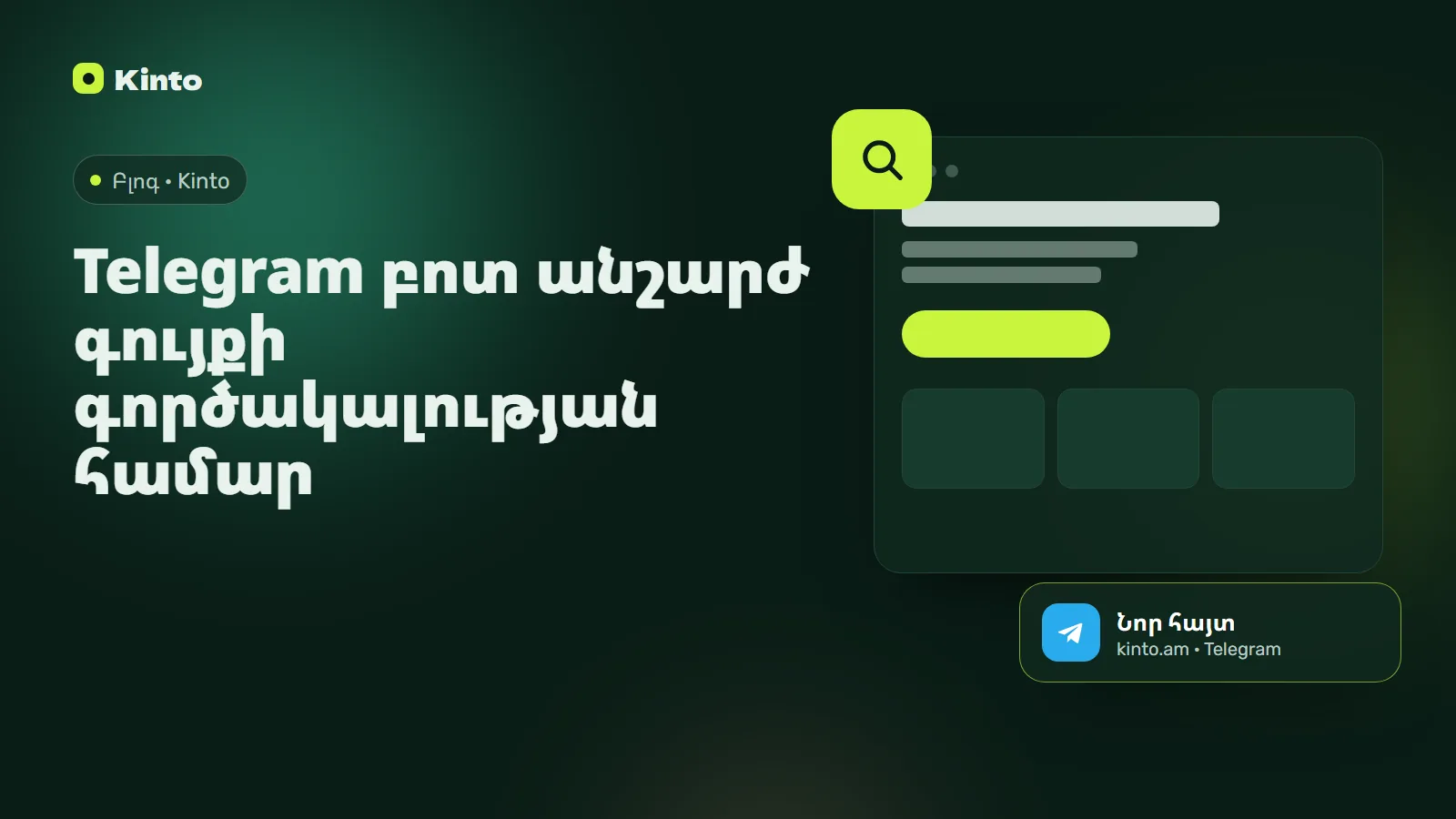 Շապիկ․ Telegram բոտ անշարժ գույքի գործակալության համար