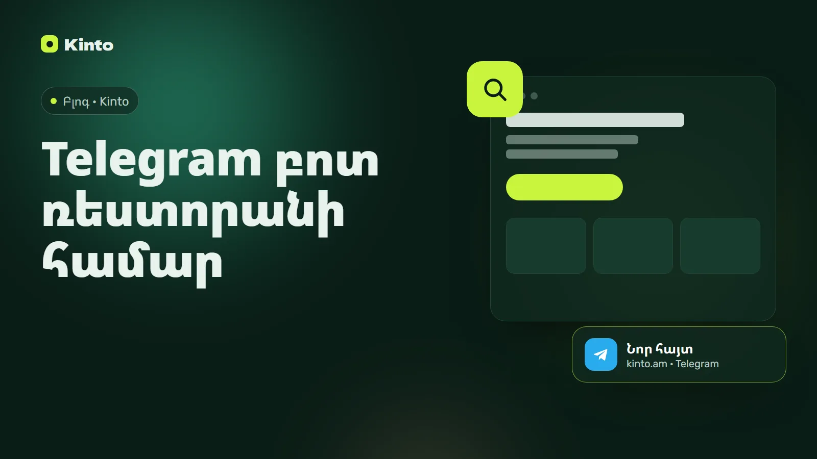 Շապիկ․ Telegram բոտ ռեստորանի համար