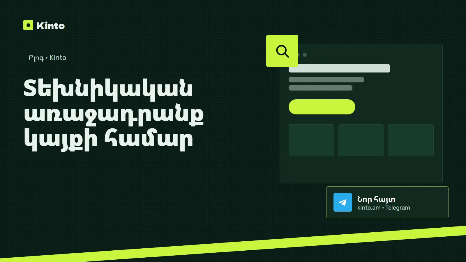 Շապիկ․ Տեխնիկական առաջադրանք կայքի համար