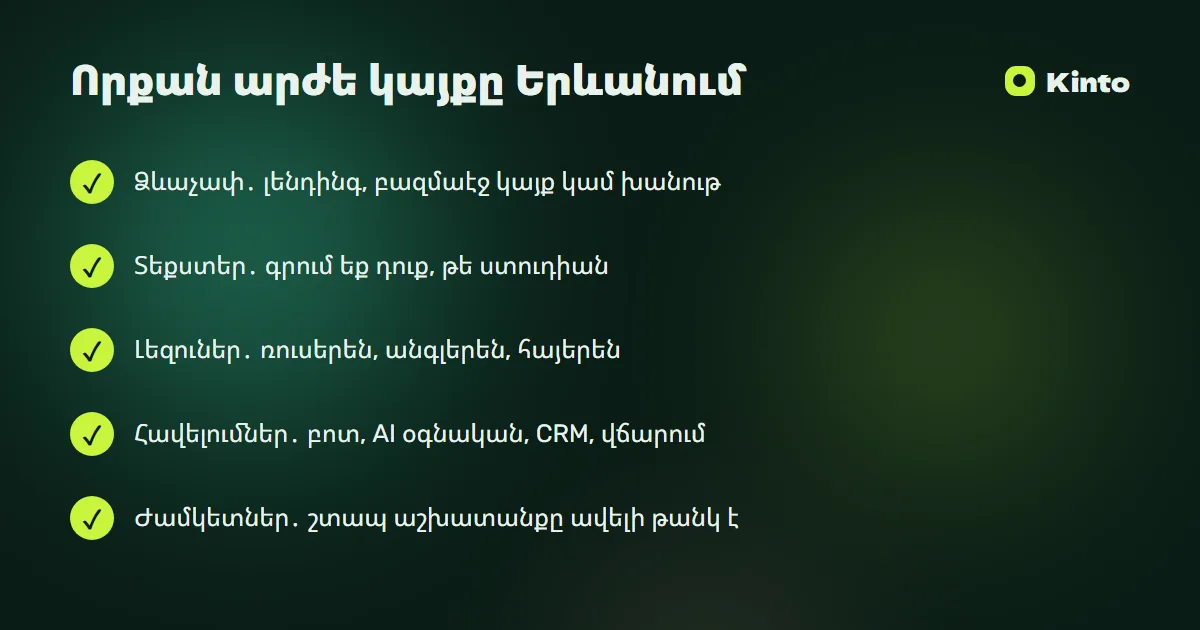 Գլխավորը հոդվածից․ Որքան արժե կայքը Երևանում