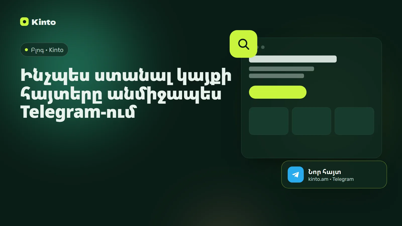 Շապիկ․ Ինչպես ստանալ կայքի հայտերը անմիջապես Telegram-ում