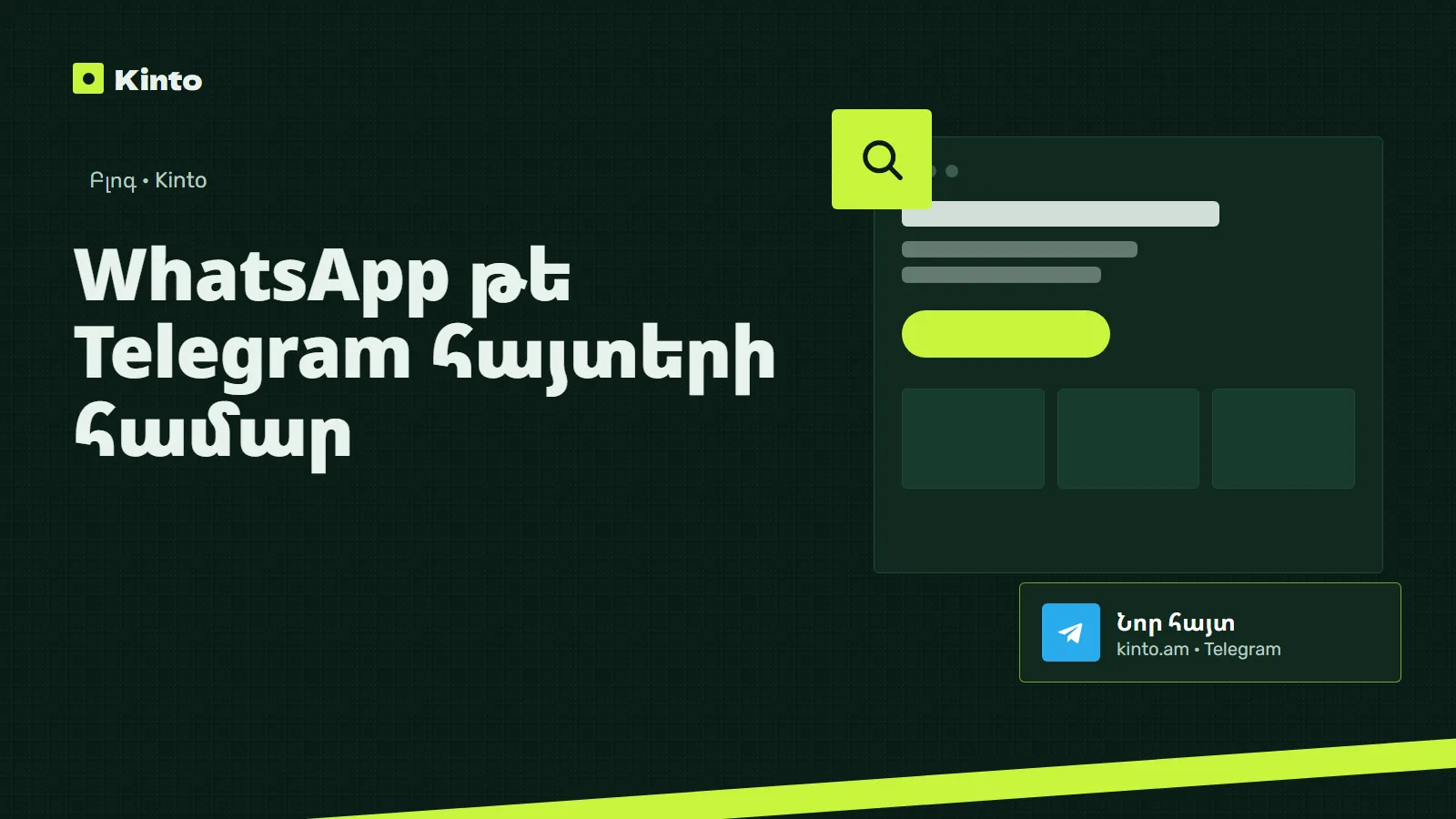Շապիկ․ WhatsApp թե Telegram հայտերի համար