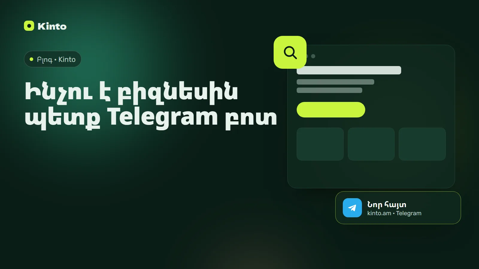 Շապիկ․ Ինչու է բիզնեսին պետք Telegram բոտ