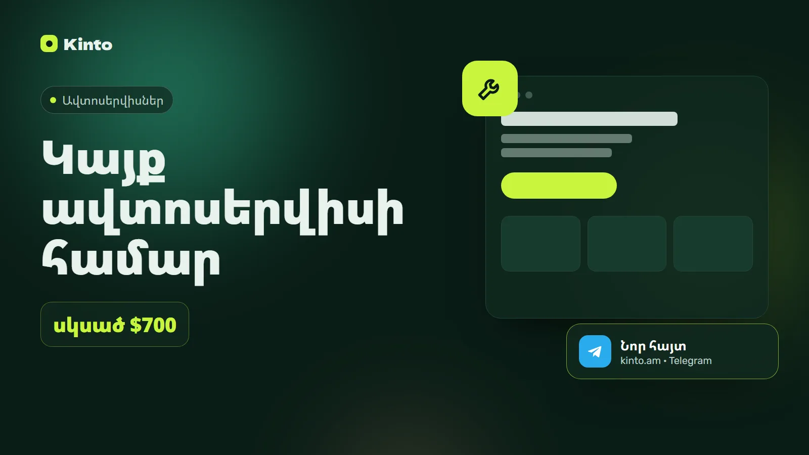 Շապիկ․ Կայք ավտոսերվիսի համար
