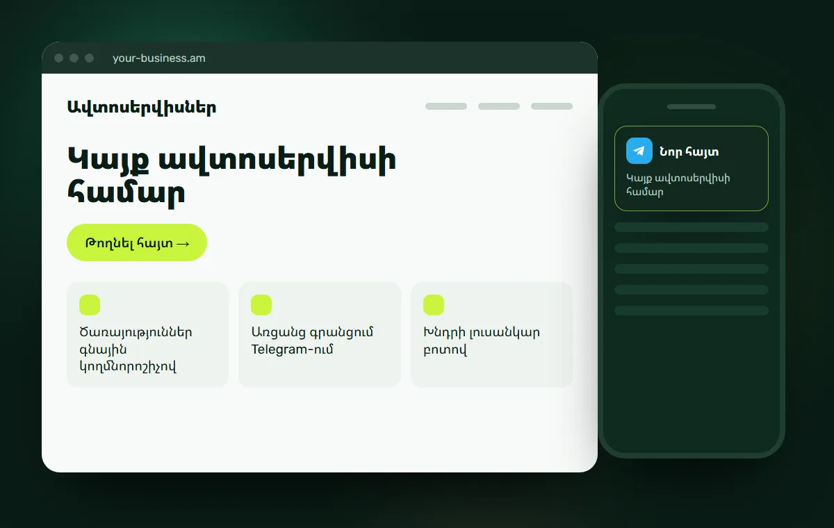 Կայքի մակետ․ Կայք ավտոսերվիսի համար
