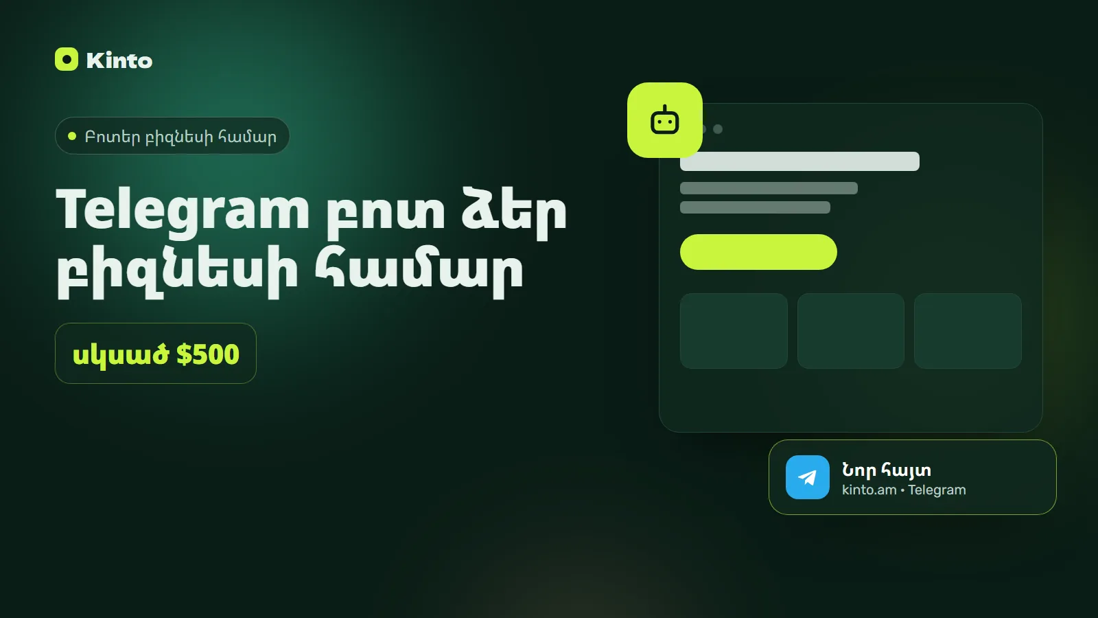 Շապիկ․ Telegram բոտ ձեր բիզնեսի համար