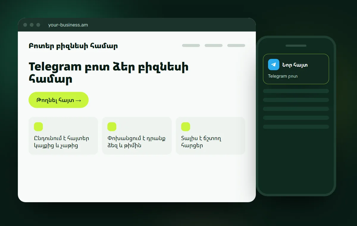 Կայքի մակետ․ Telegram բոտ