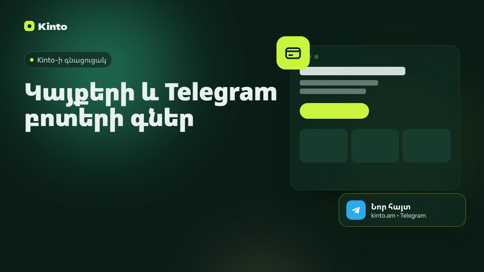 Շապիկ․ Կայքերի և Telegram բոտերի գներ