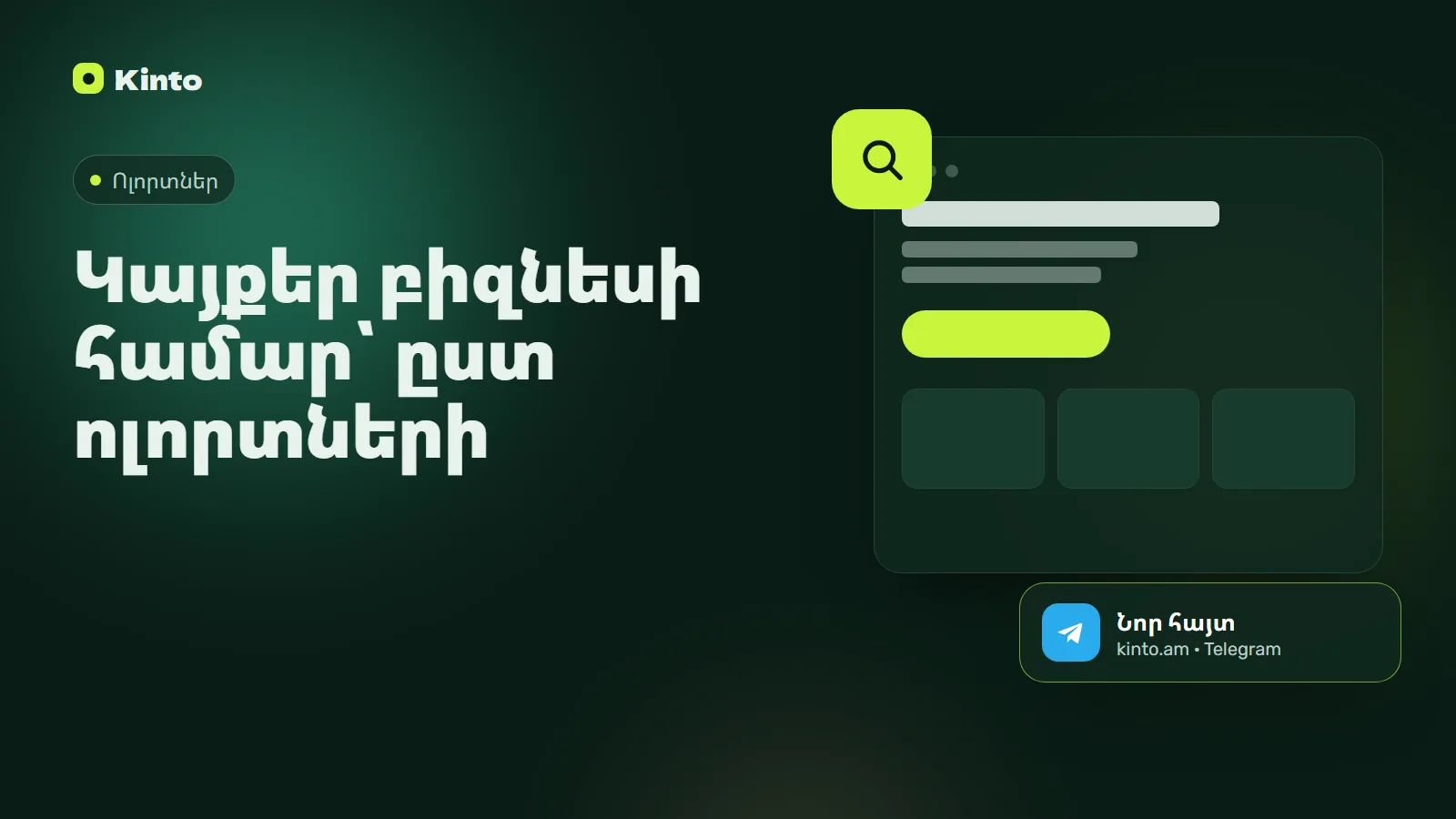 Շապիկ․ Կայքեր բիզնեսի համար՝ ըստ ոլորտների