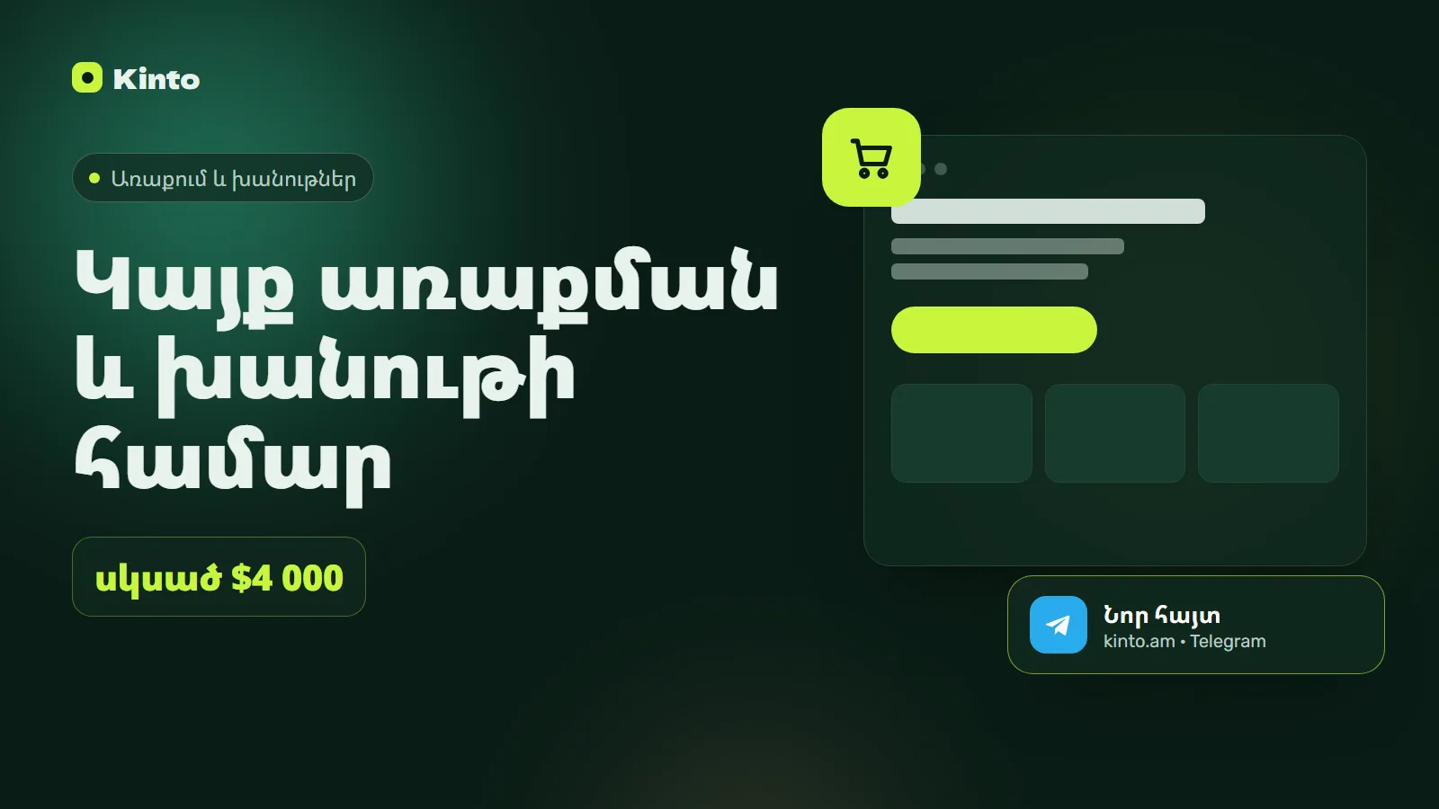 Շապիկ․ Կայք առաքման և խանութի համար