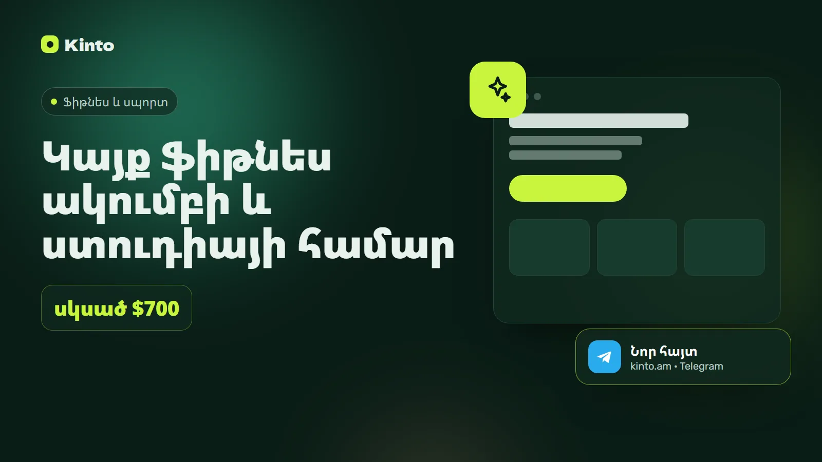 Շապիկ․ Կայք ֆիթնես ակումբի և ստուդիայի համար