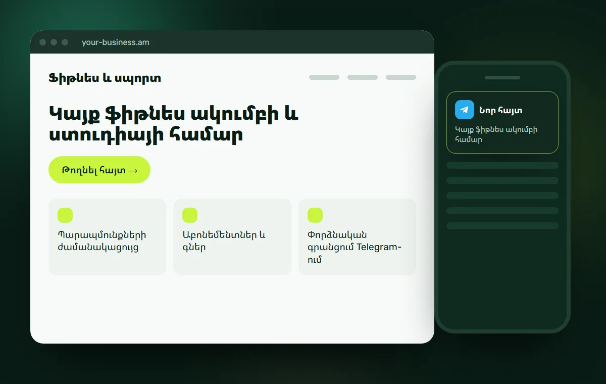 Կայքի մակետ․ Կայք ֆիթնես ակումբի համար