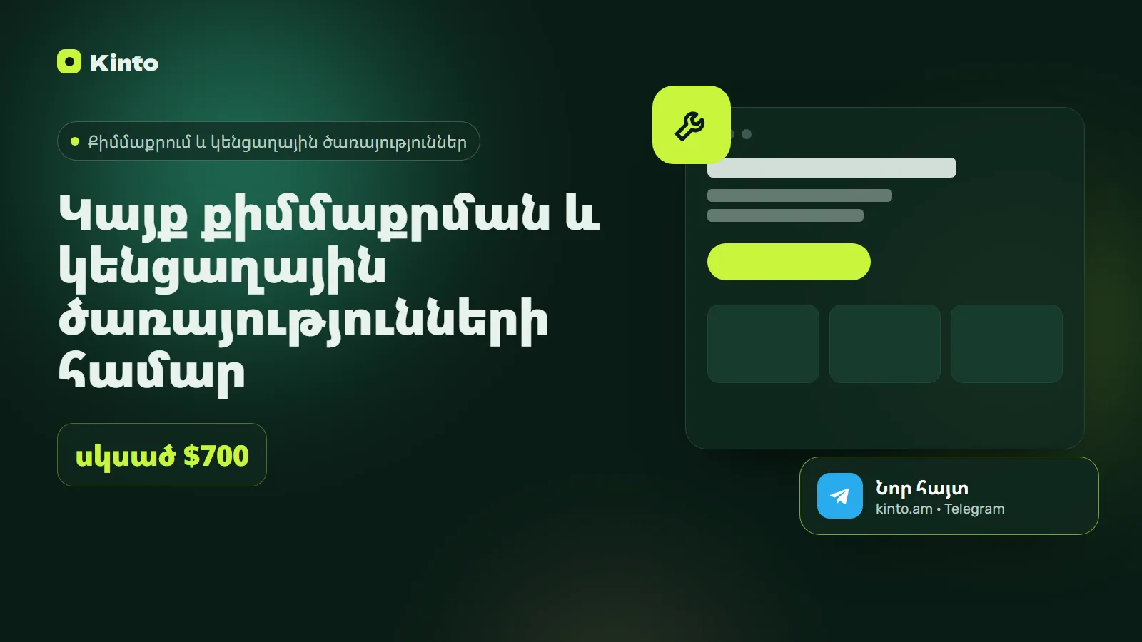 Շապիկ․ Կայք քիմմաքրման և կենցաղային ծառայությունների համար