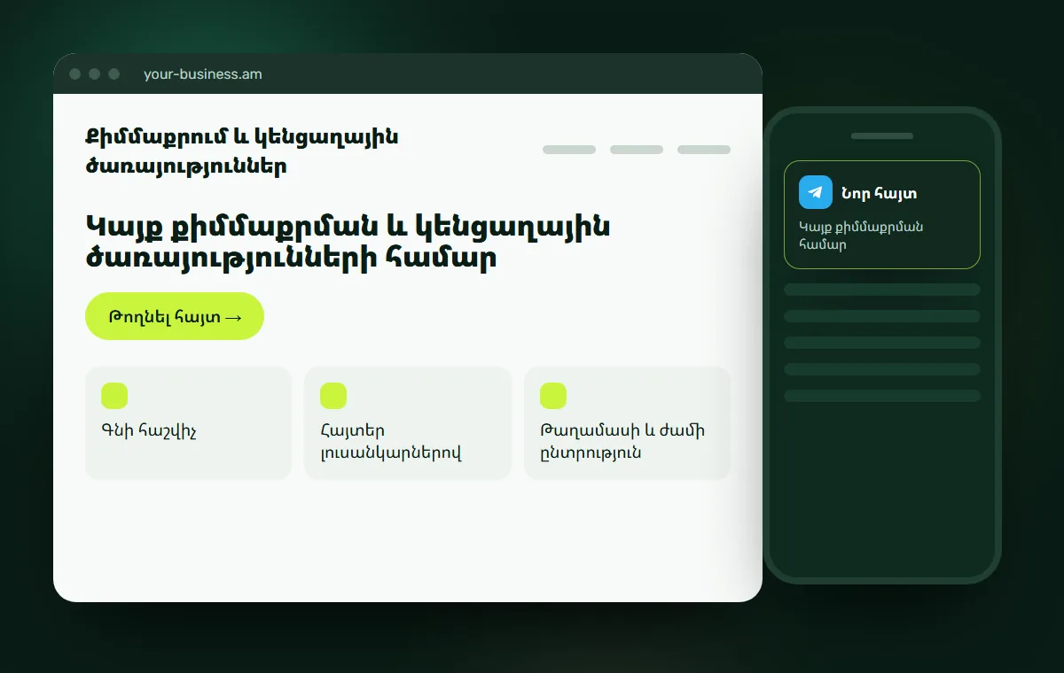 Կայքի մակետ․ Կայք քիմմաքրման համար
