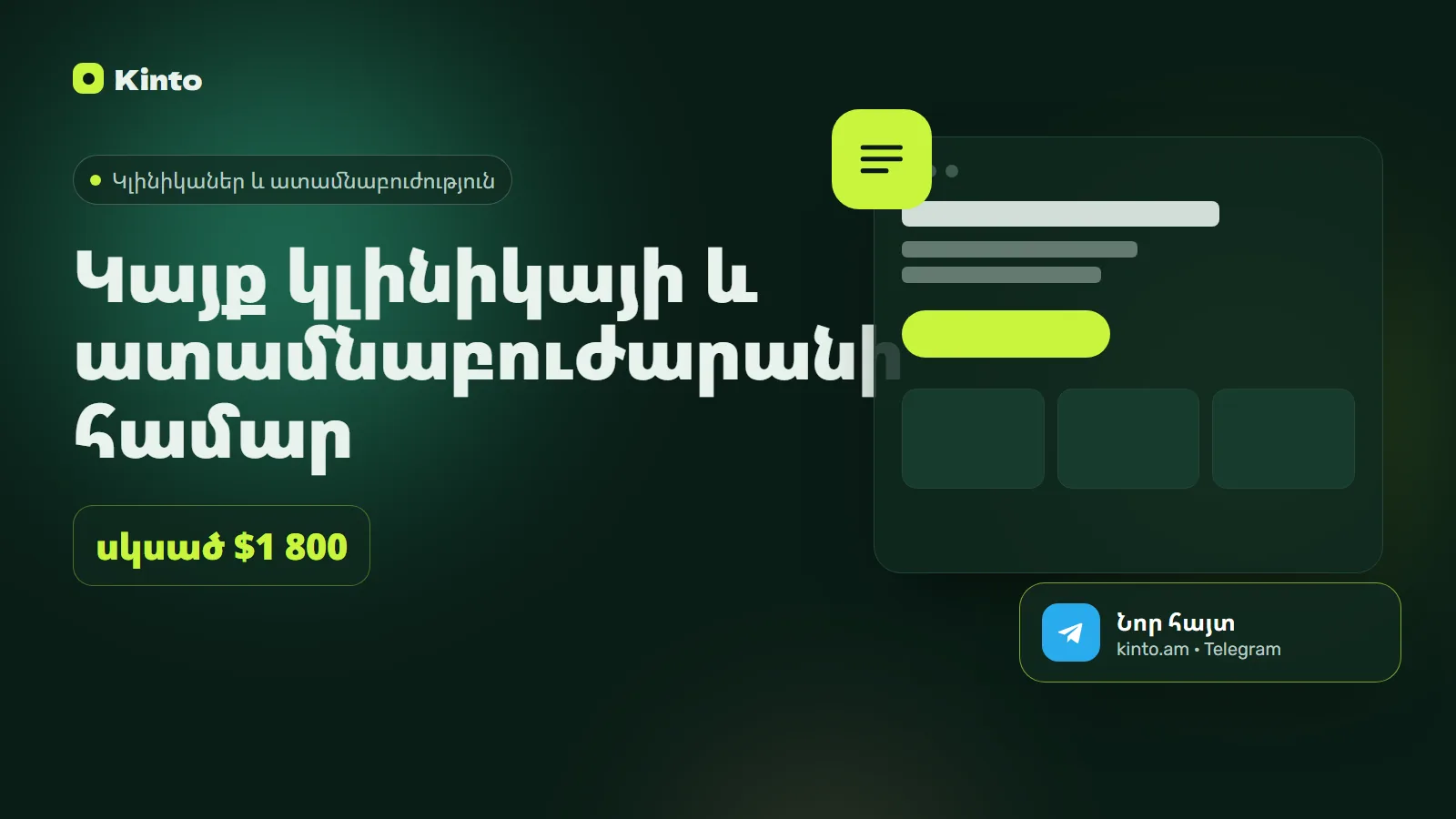 Շապիկ․ Կայք կլինիկայի և ատամնաբուժարանի համար