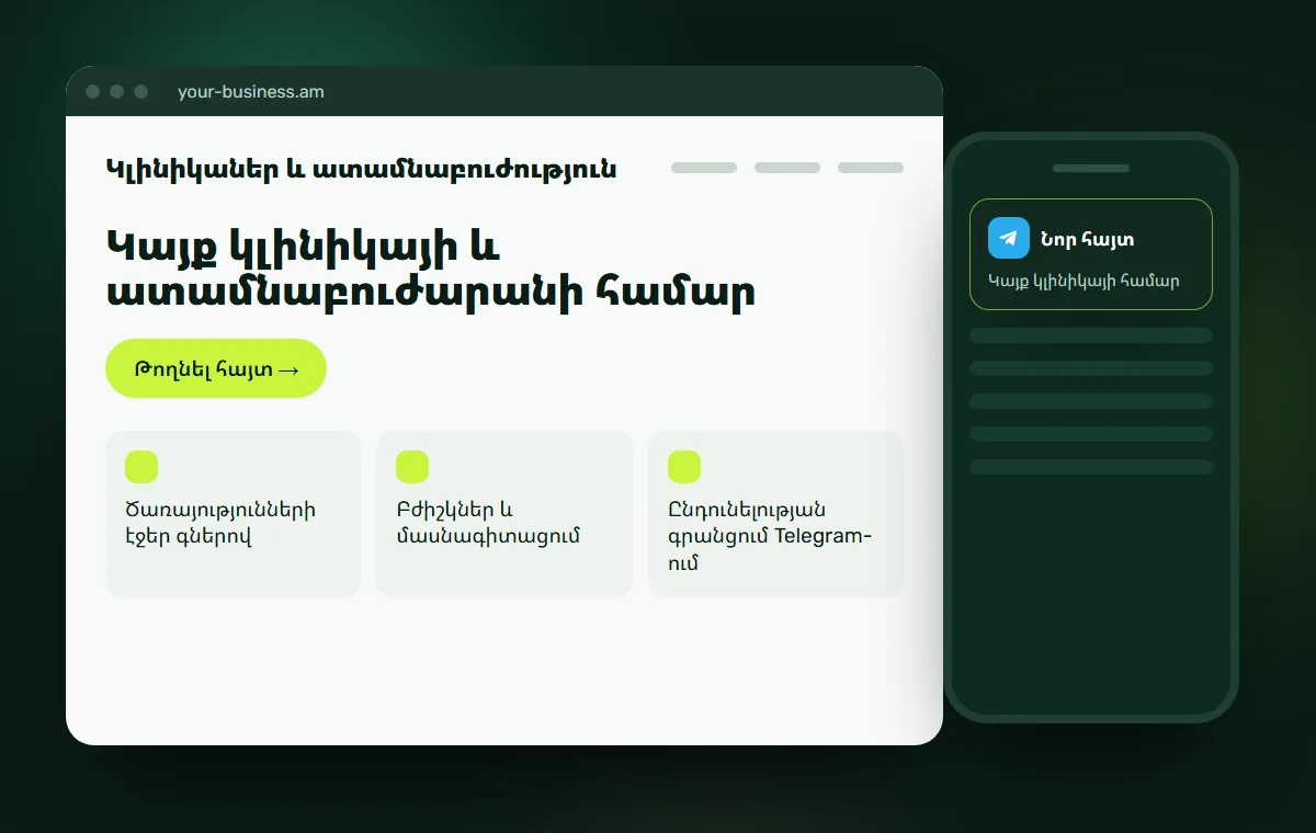 Կայքի մակետ․ Կայք կլինիկայի համար