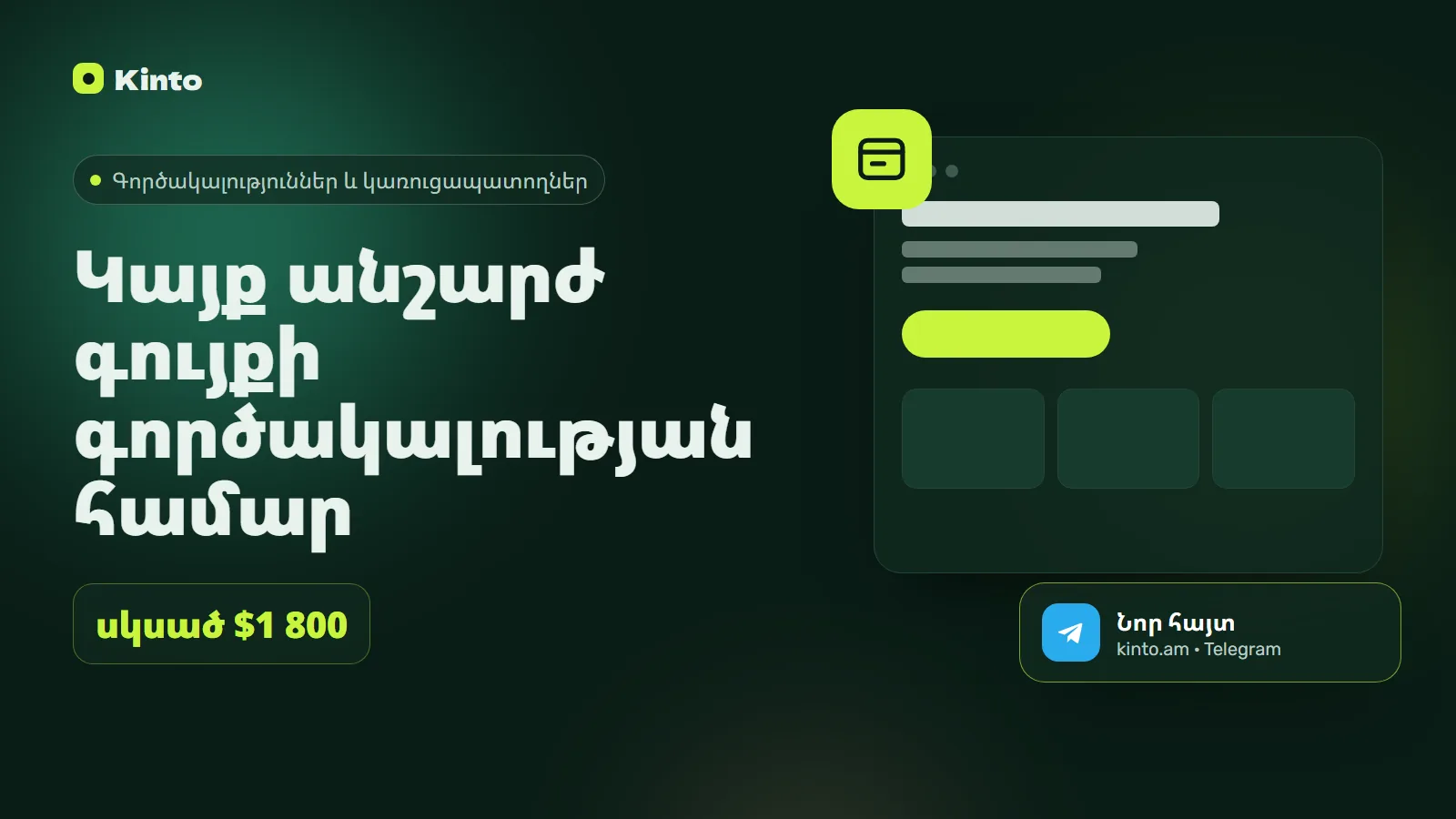 Շապիկ․ Կայք անշարժ գույքի գործակալության համար