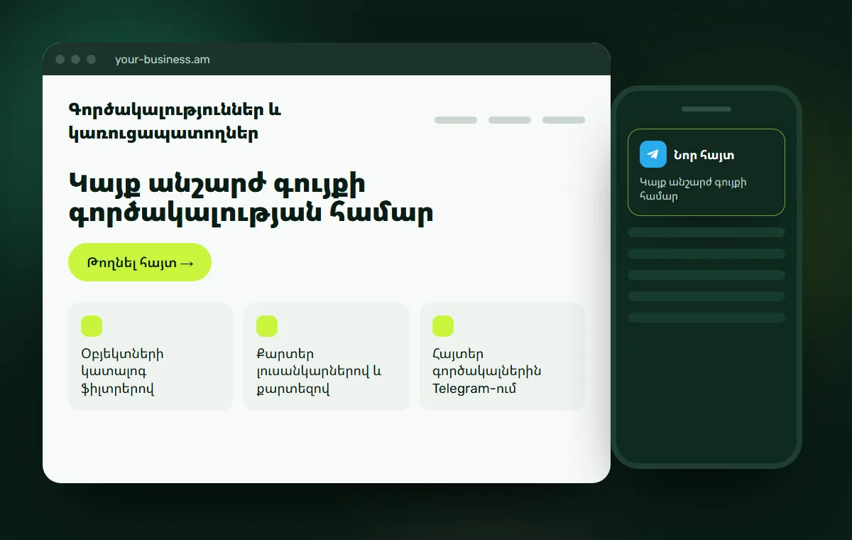 Կայքի մակետ․ Կայք անշարժ գույքի համար