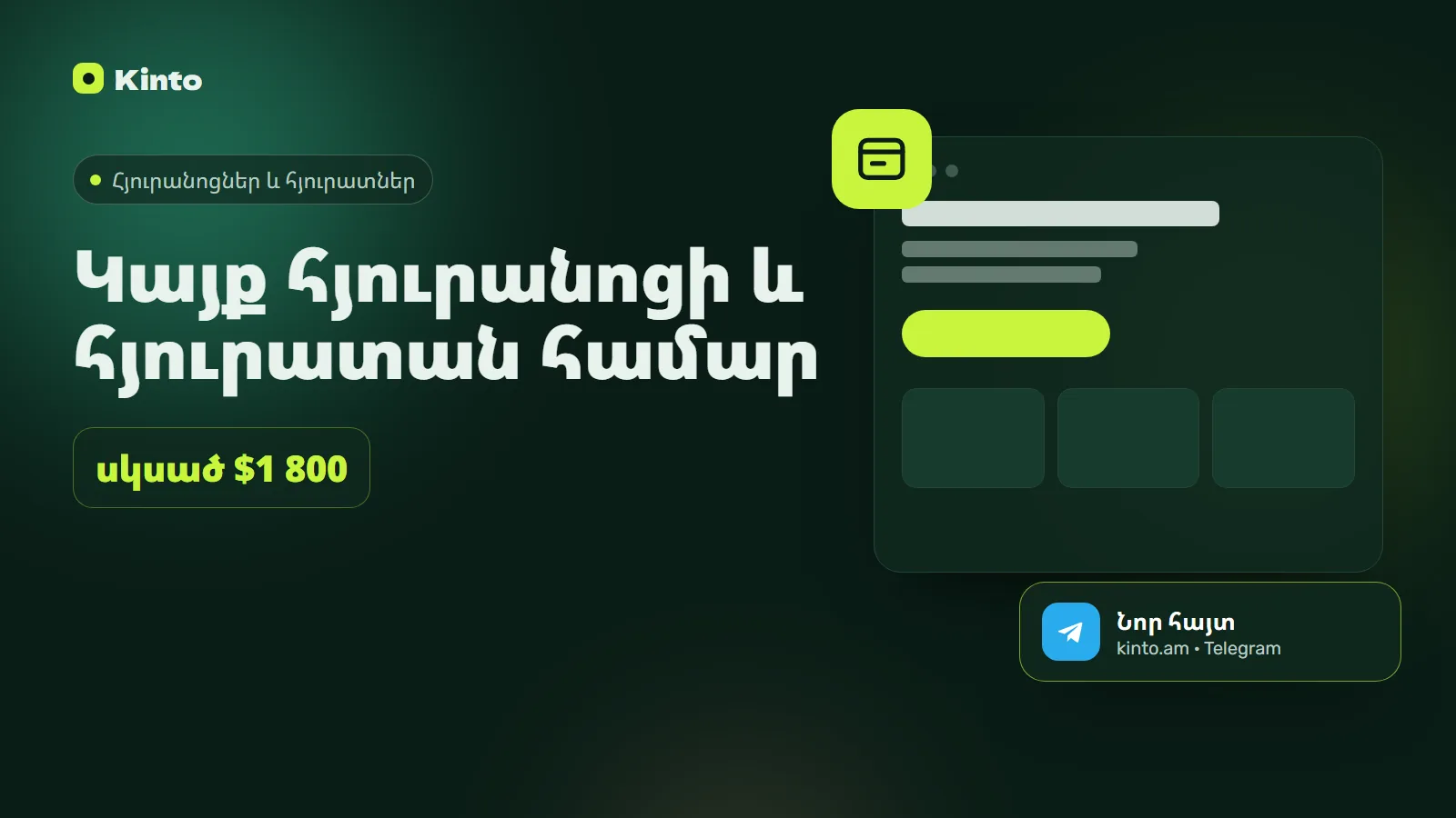 Շապիկ․ Կայք հյուրանոցի և հյուրատան համար