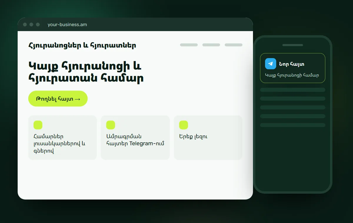 Կայքի մակետ․ Կայք հյուրանոցի համար