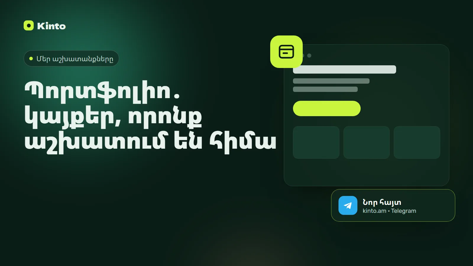 Շապիկ․ Պորտֆոլիո․ կայքեր, որոնք աշխատում են հիմա