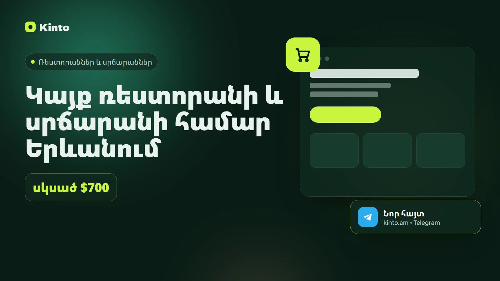 Շապիկ․ Կայք ռեստորանի և սրճարանի համար Երևանում