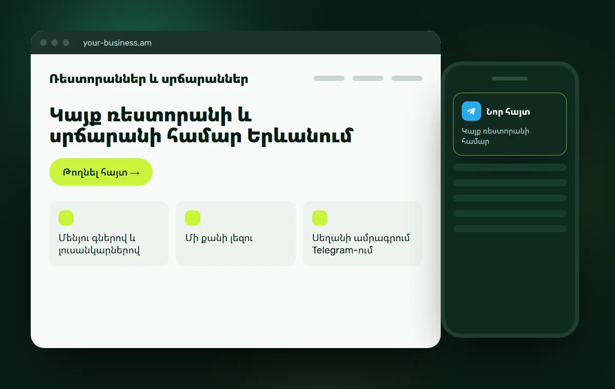 Կայքի մակետ․ Կայք ռեստորանի համար