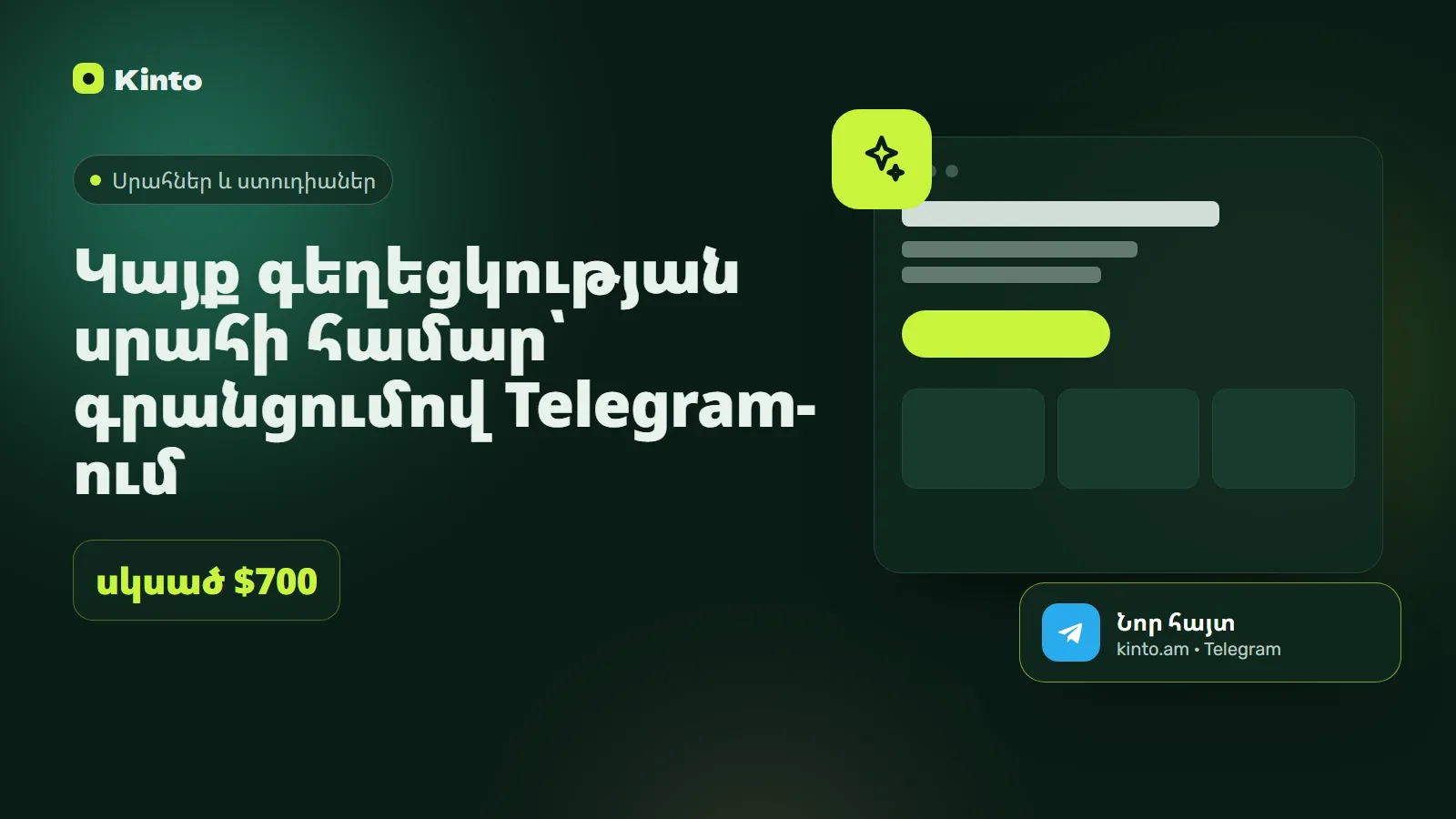 Շապիկ․ Կայք գեղեցկության սրահի համար՝ գրանցումով Telegram-ում