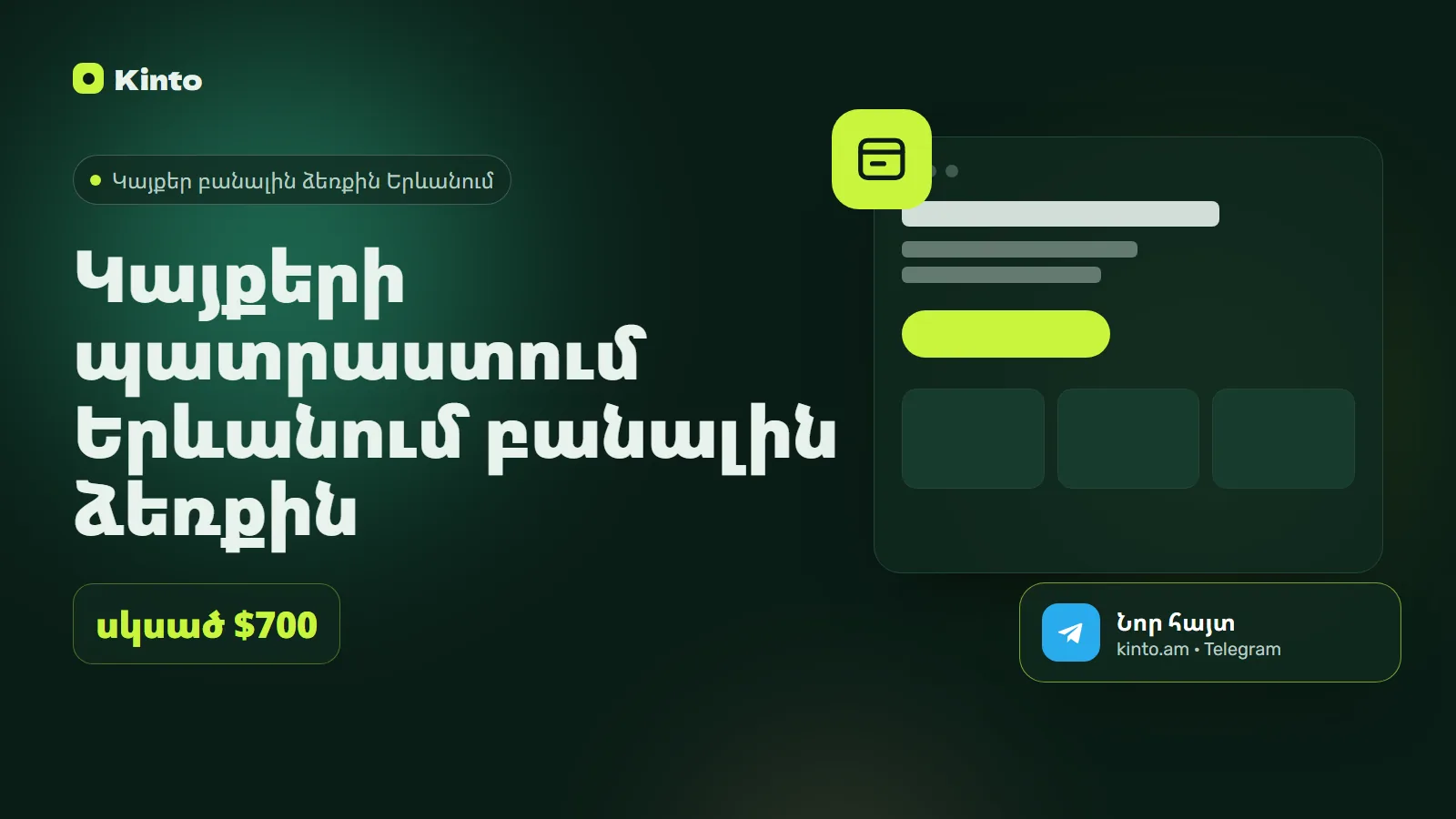 Շապիկ․ Կայքերի պատրաստում Երևանում բանալին ձեռքին