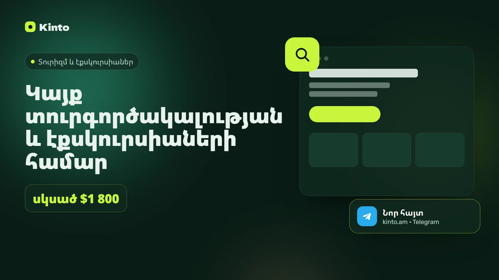 Շապիկ․ Կայք տուրգործակալության և էքսկուրսիաների համար