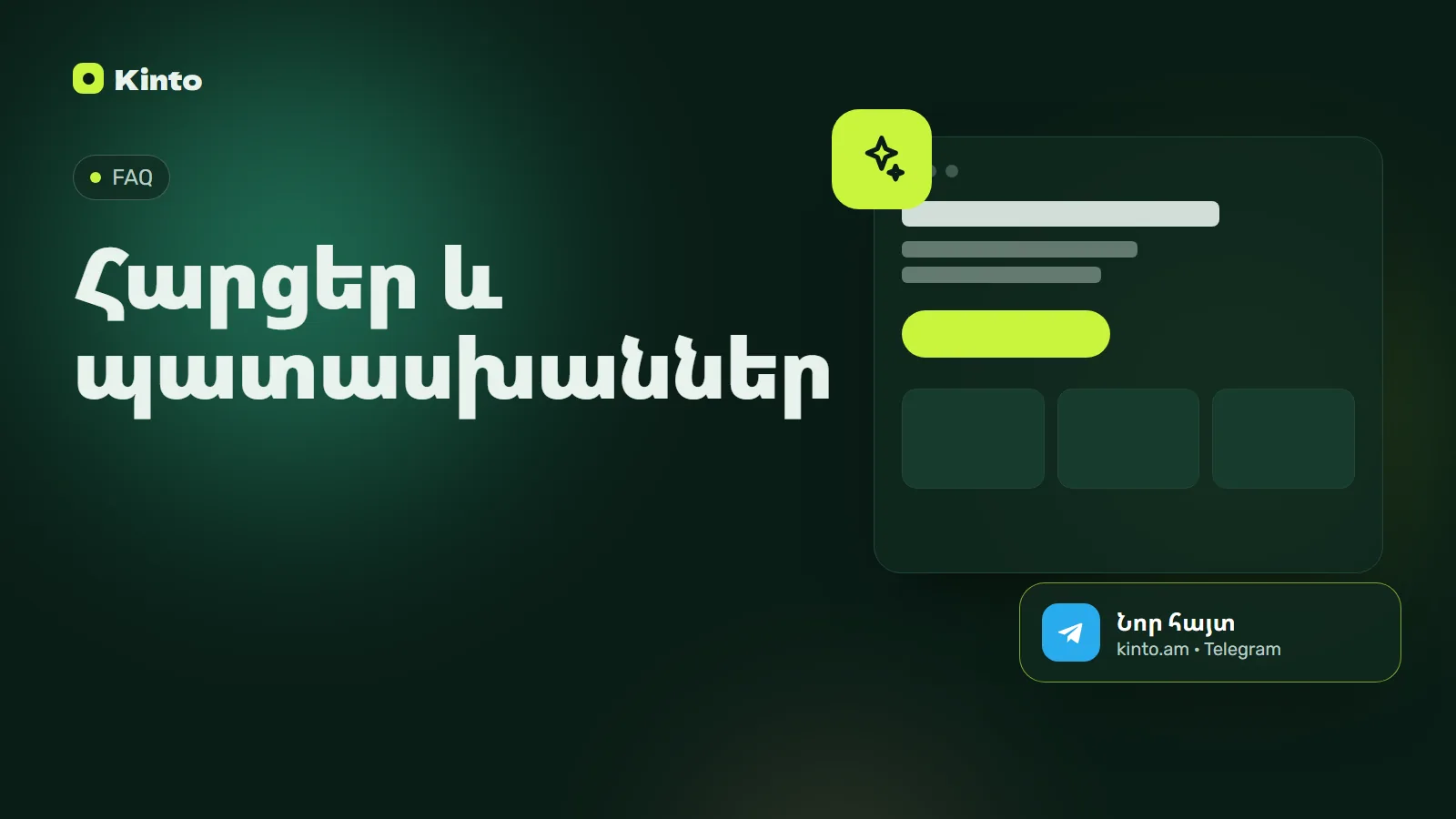 Շապիկ․ Հարցեր և պատասխաններ