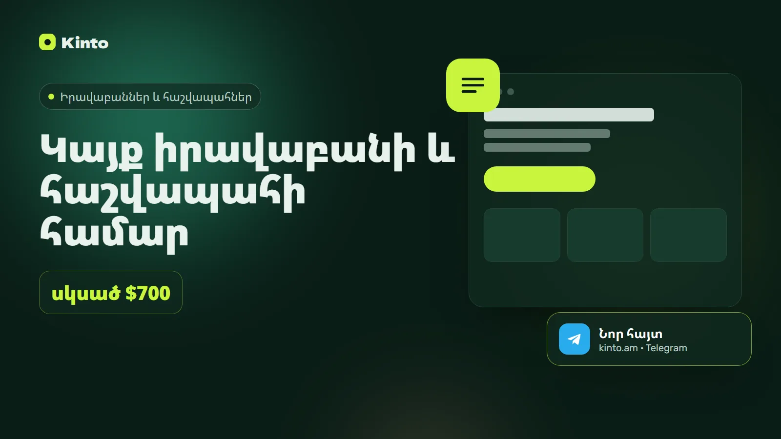 Շապիկ․ Կայք իրավաբանի և հաշվապահի համար