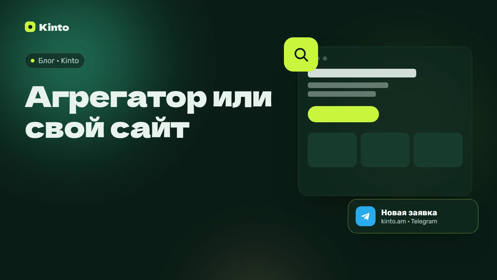 Обложка: Агрегатор или свой сайт