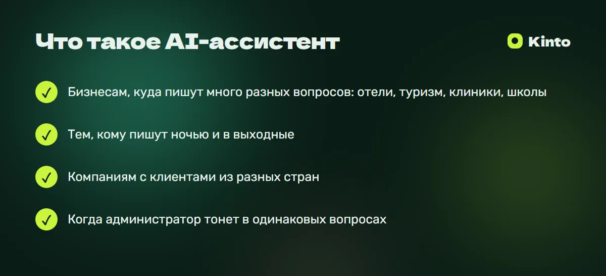 Главное из статьи: Что такое AI-ассистент